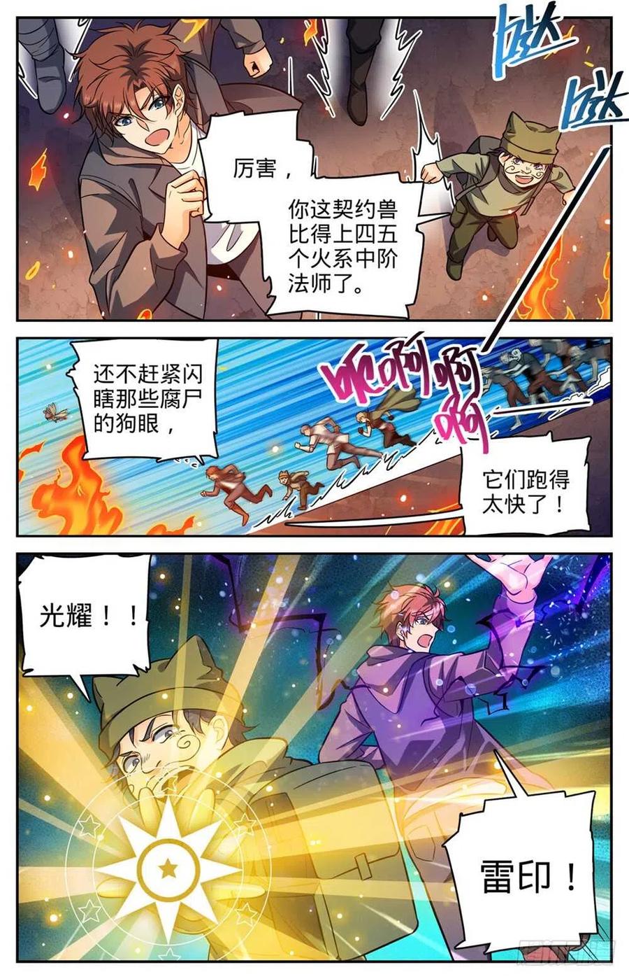 全职法师 第394话 杀出一条血路 第10页