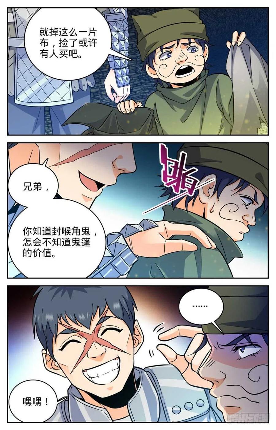 全职法师 第394话 杀出一条血路 第6页