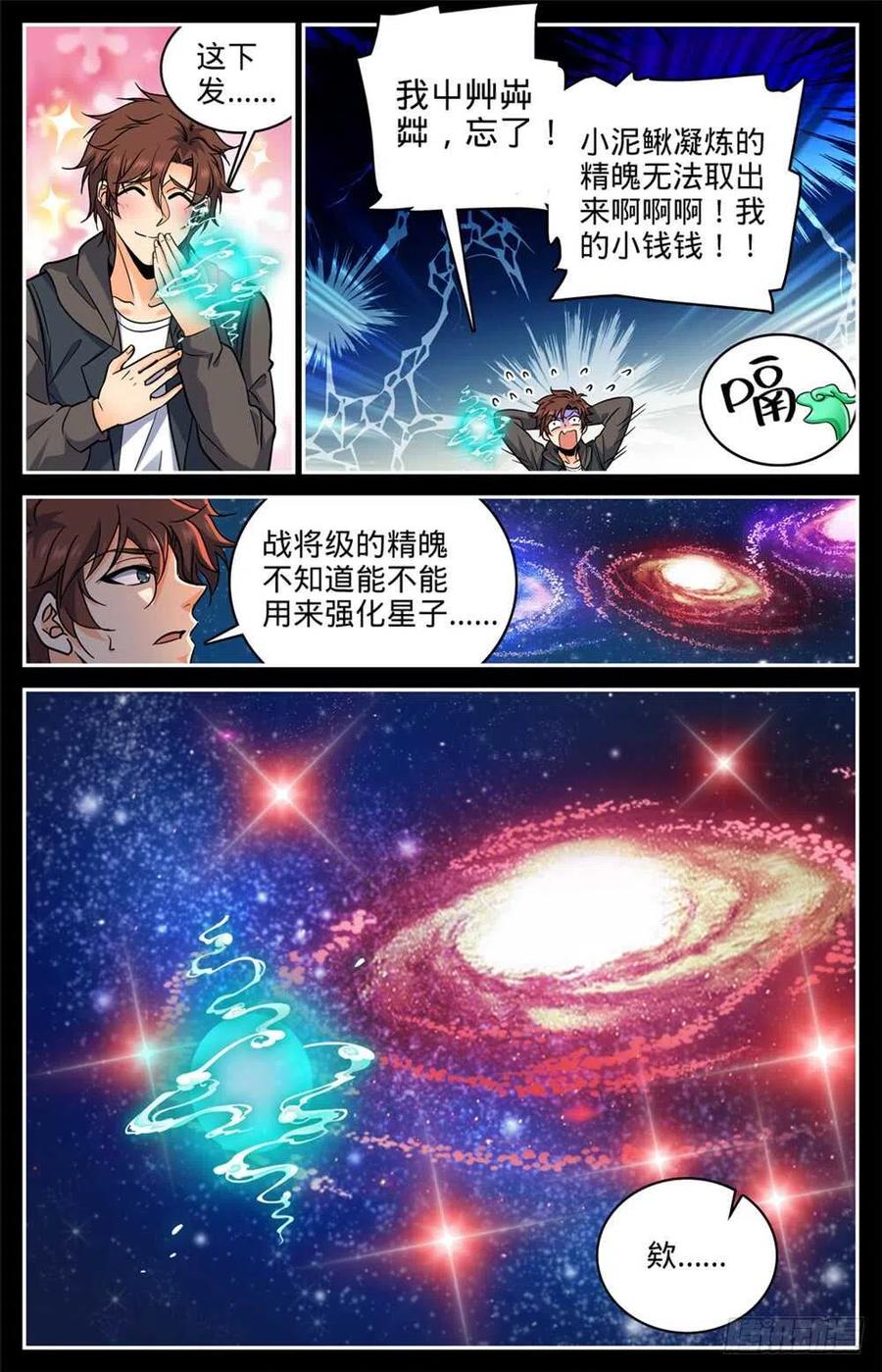 全职法师 第394话 杀出一条血路 第2页