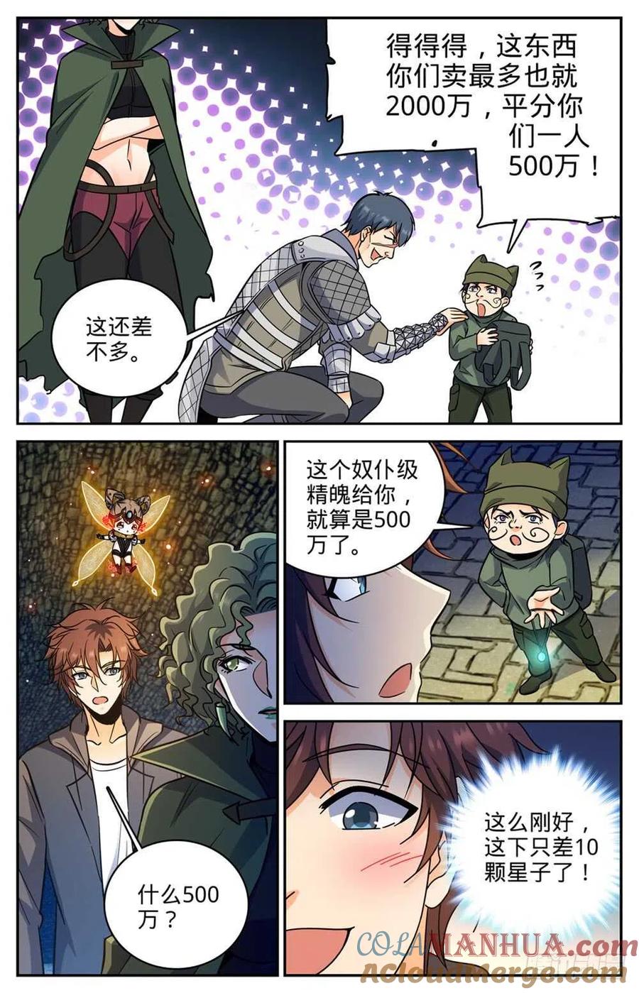 全职法师 第394话 杀出一条血路 第7页