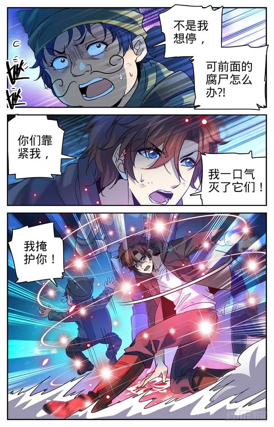 全职法师 第395话 亡灵,无穷无尽 第3页