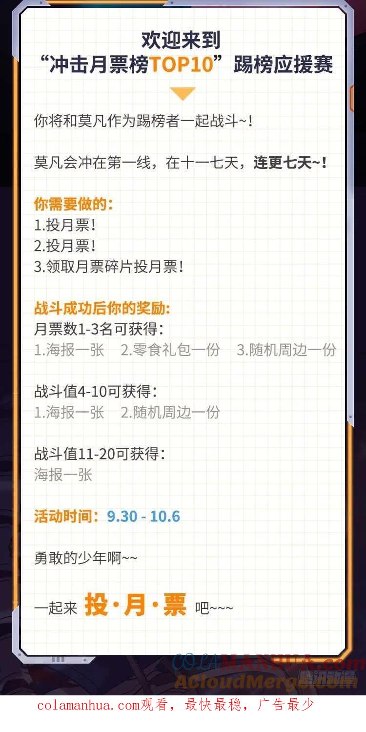 全职法师 第395话 亡灵,无穷无尽 第16页