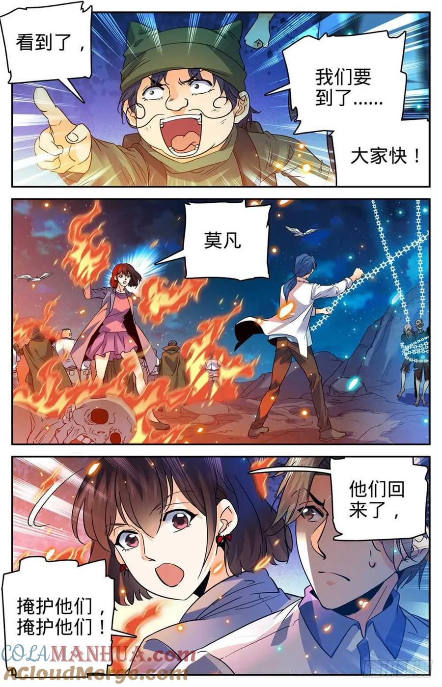 全职法师 第395话 亡灵,无穷无尽 第8页