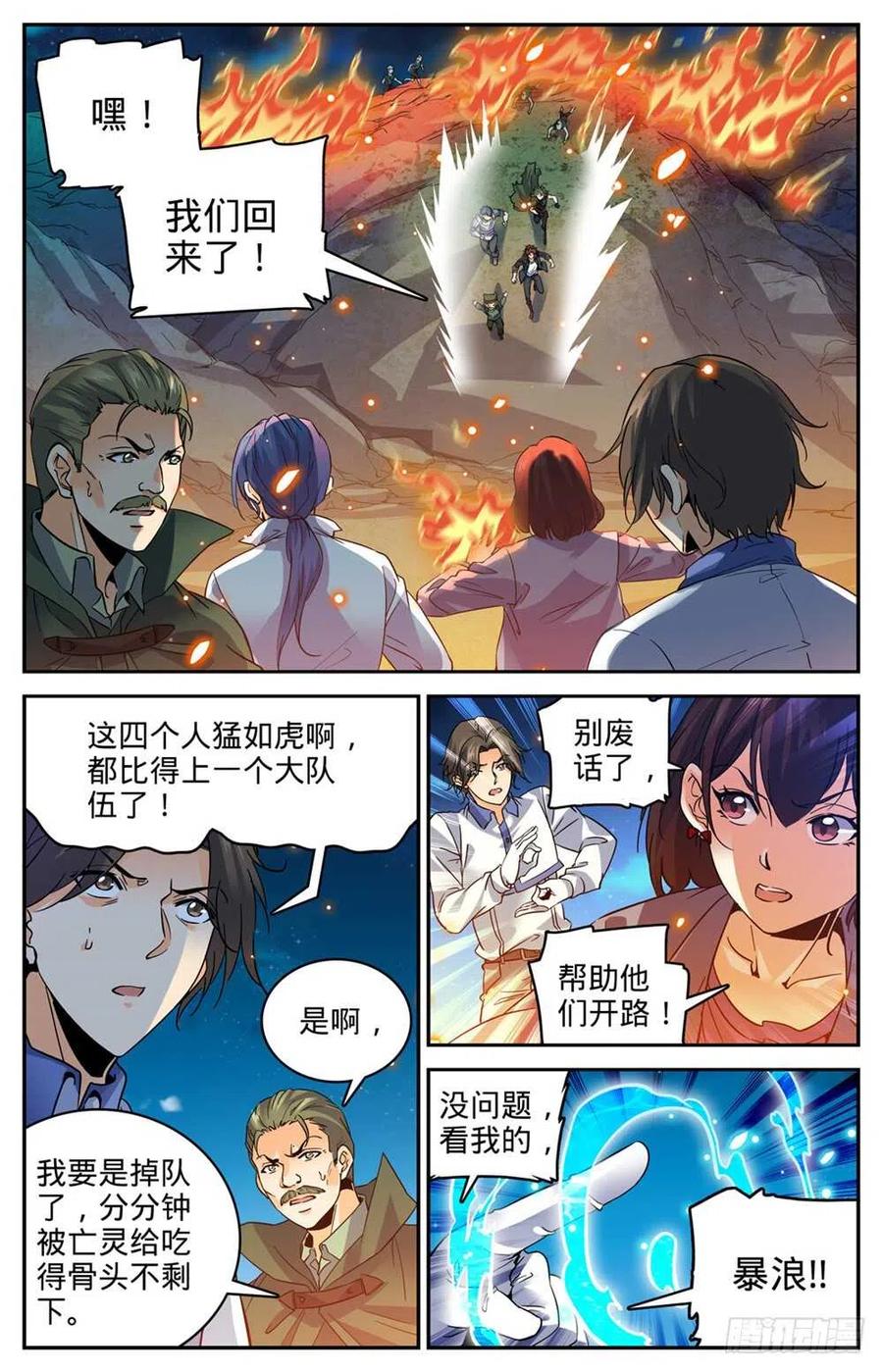 全职法师 第395话 亡灵,无穷无尽 第9页