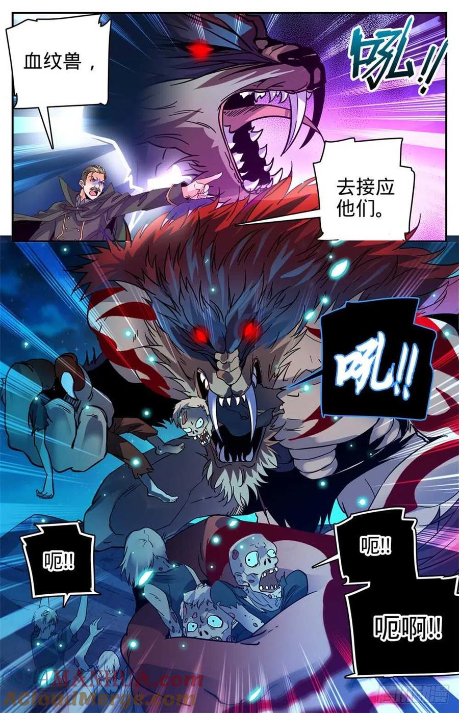 全职法师 第395话 亡灵,无穷无尽 第10页