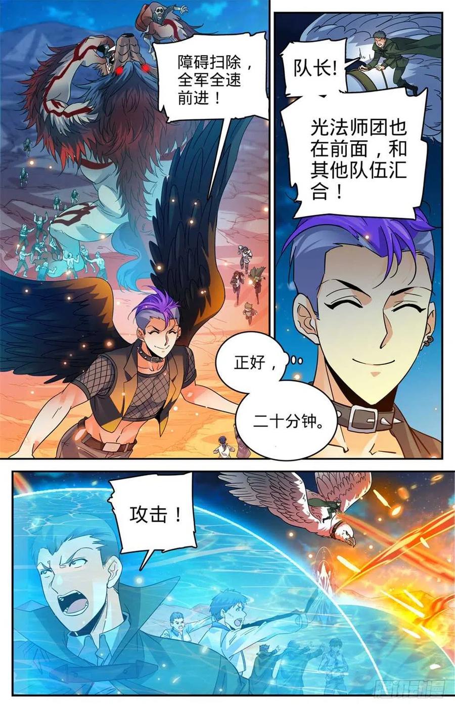 全职法师 第395话 亡灵,无穷无尽 第11页