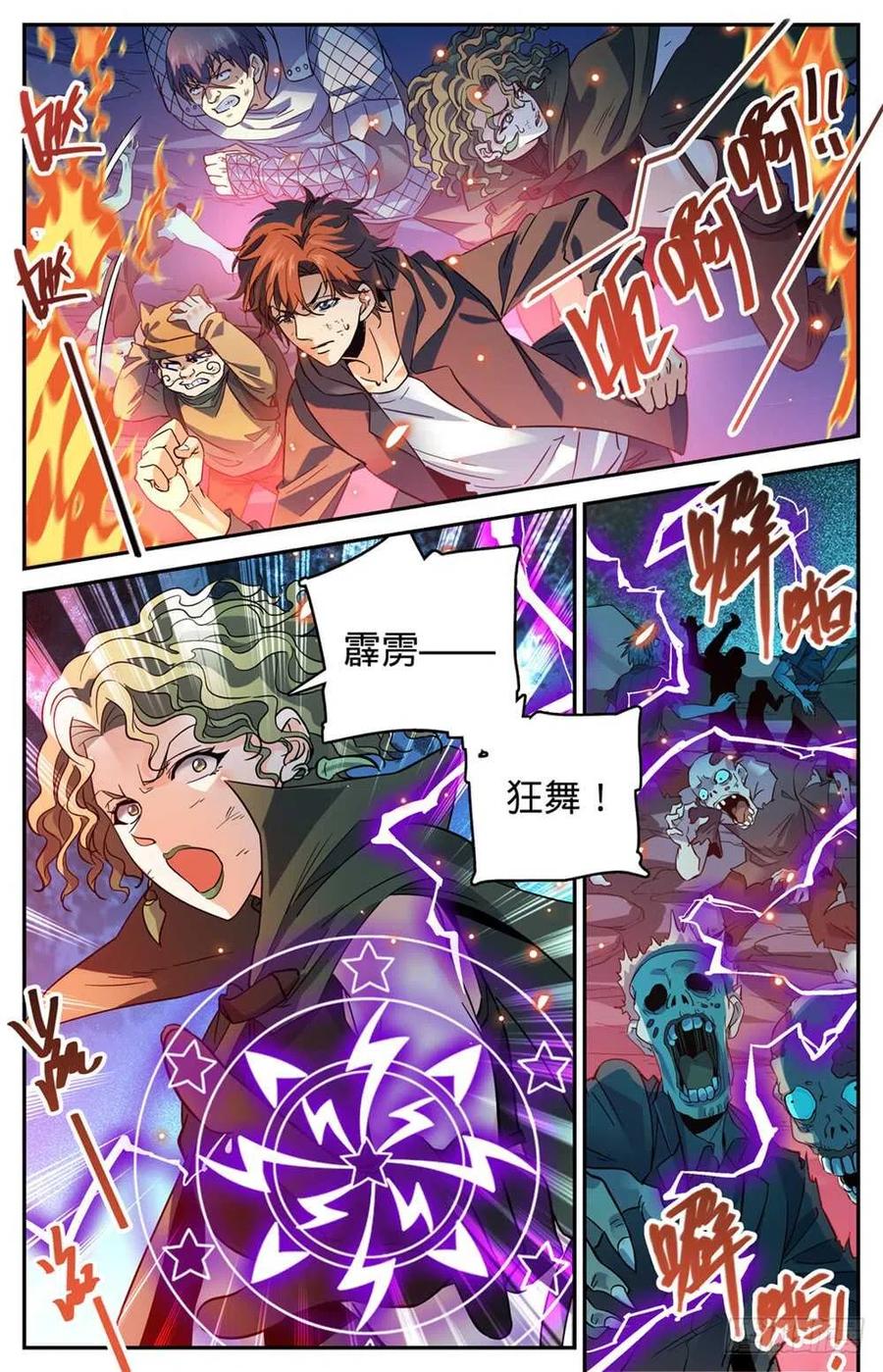 全职法师 第395话 亡灵,无穷无尽 第7页