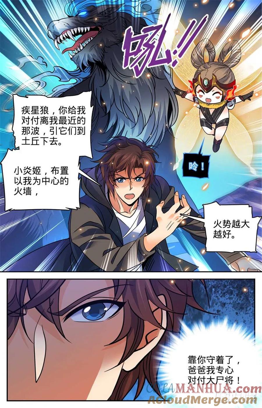 全职法师 第396话 黑色尘暴,尸臣 第12页