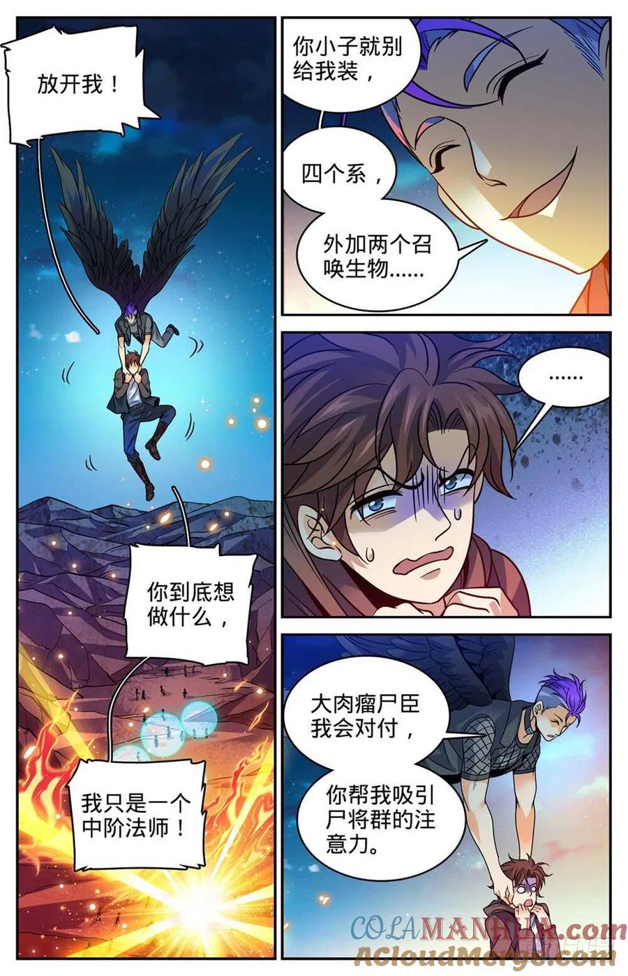 全职法师 第396话 黑色尘暴,尸臣 第8页