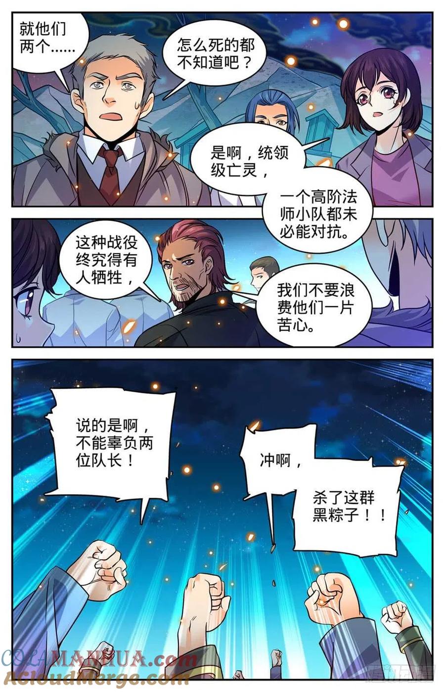 全职法师 第396话 黑色尘暴,尸臣 第7页