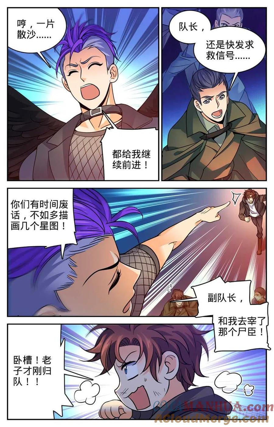 全职法师 第396话 黑色尘暴,尸臣 第5页