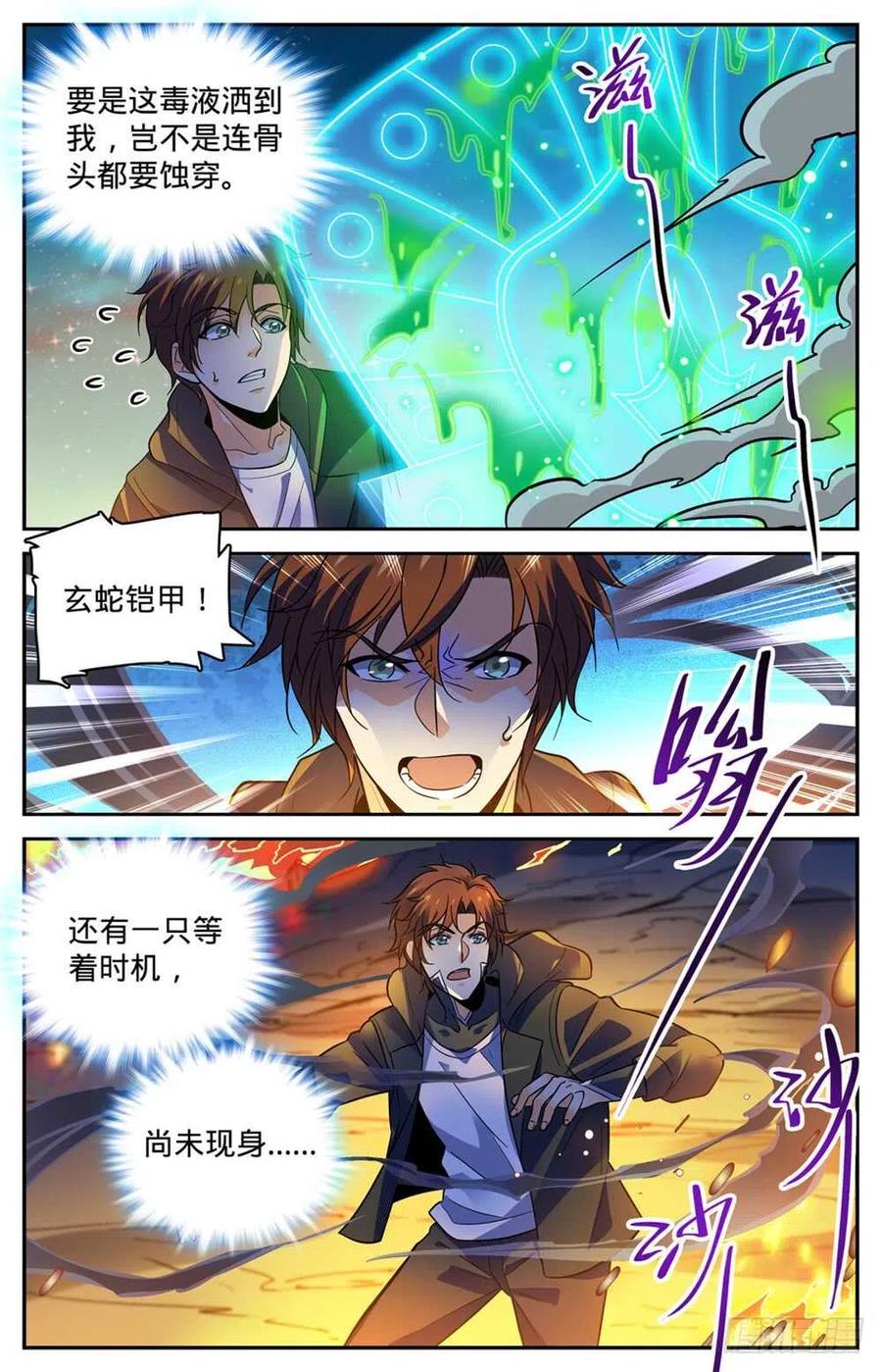 全职法师 第397话 刷僵尸！ 第12页
