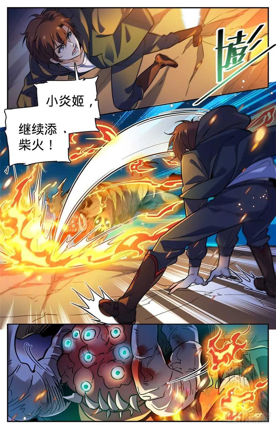 全职法师 第397话 刷僵尸！ 第8页