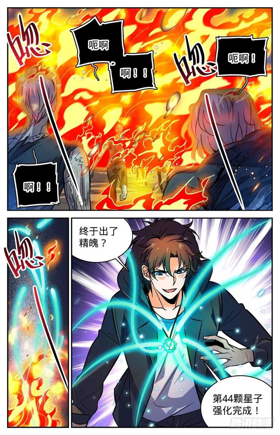 全职法师 第397话 刷僵尸！ 第6页