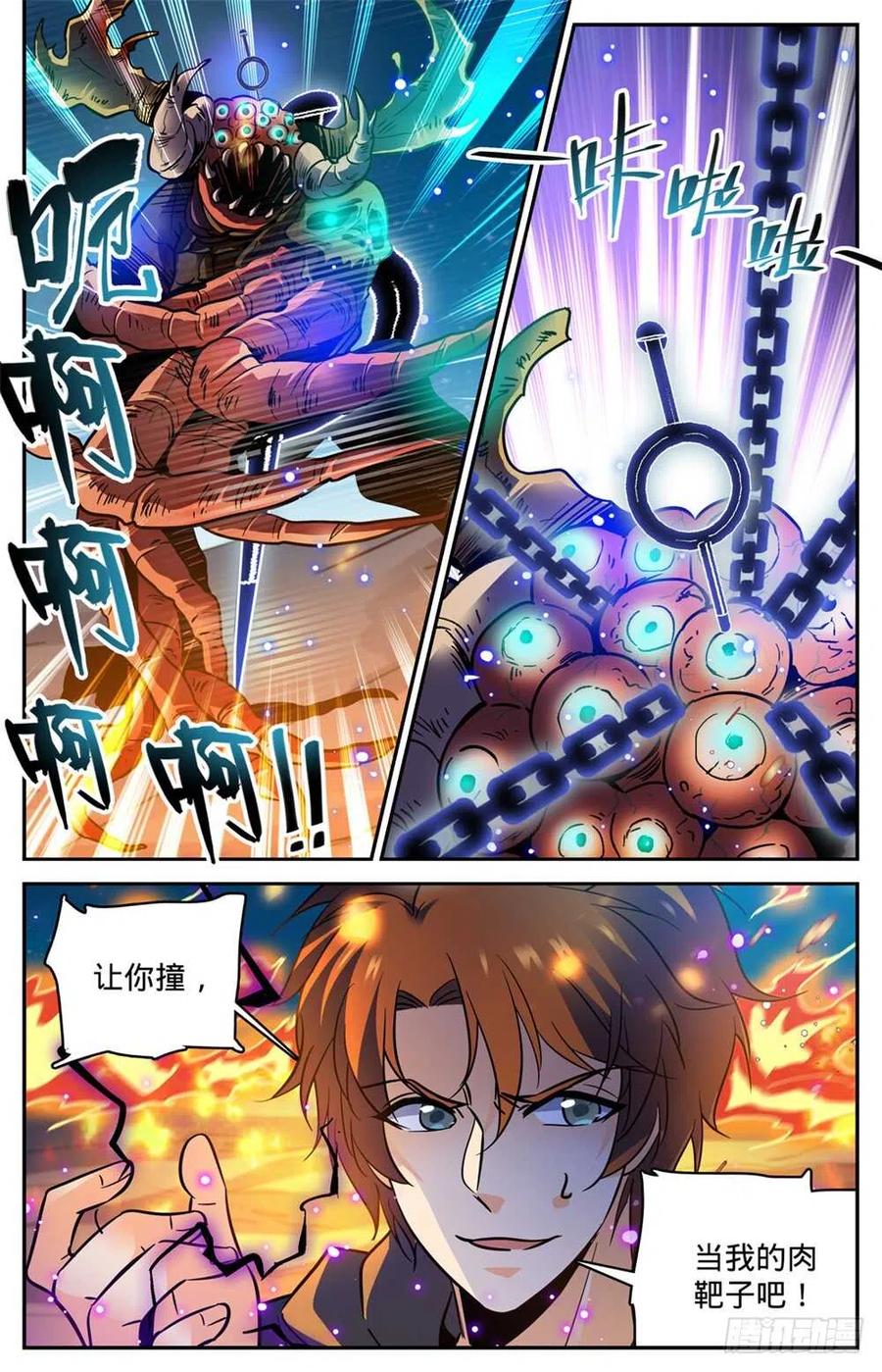 全职法师 第397话 刷僵尸！ 第10页