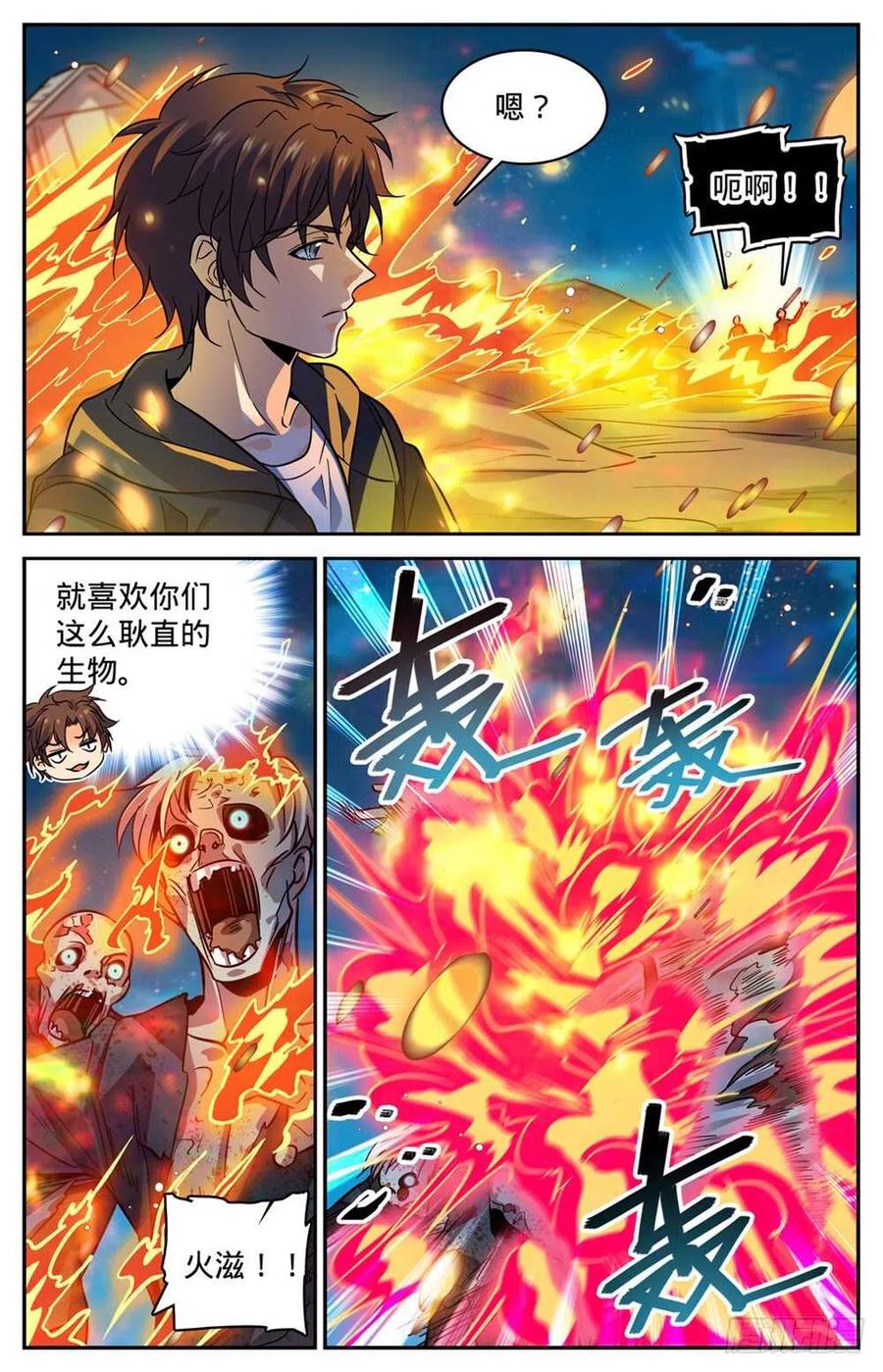 全职法师 第397话 刷僵尸！ 第4页