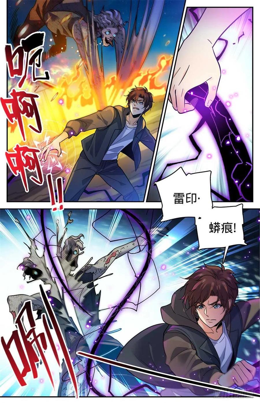 全职法师 第397话 刷僵尸！ 第2页