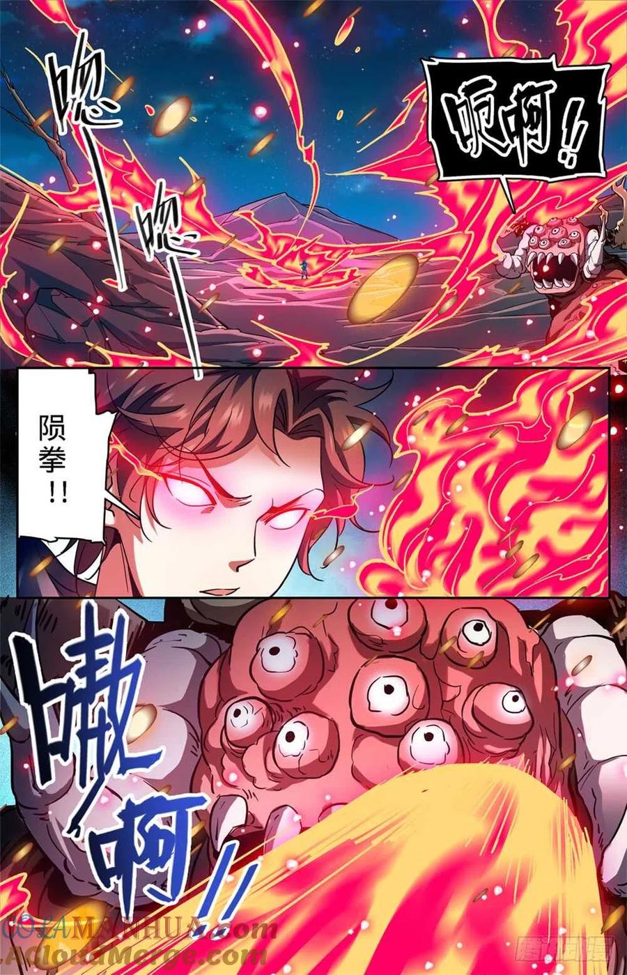全职法师 第398话 击穿,霸道陨拳 第12页