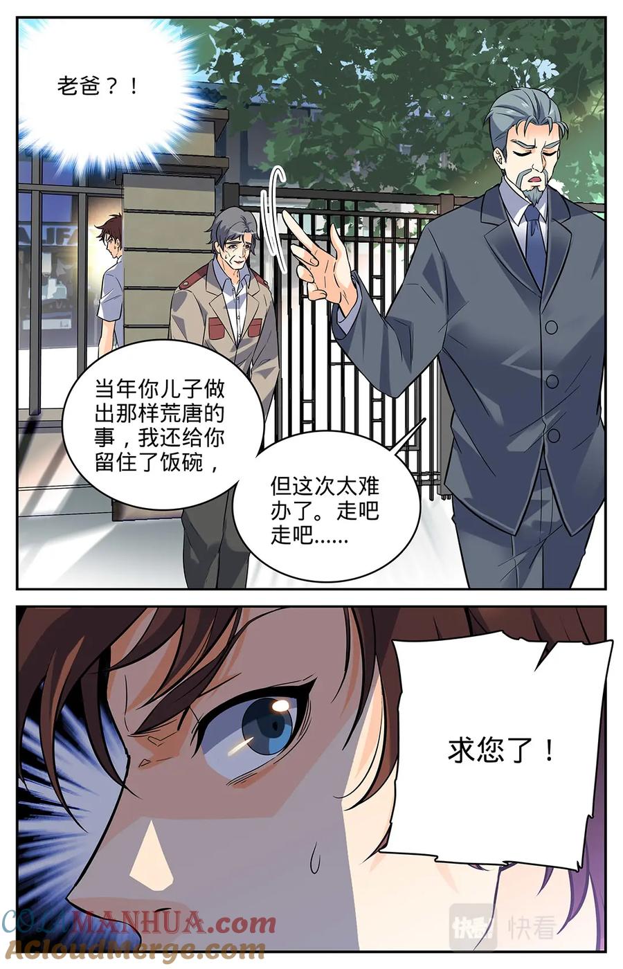 全职法师 第3话 真实的阶级 第4页