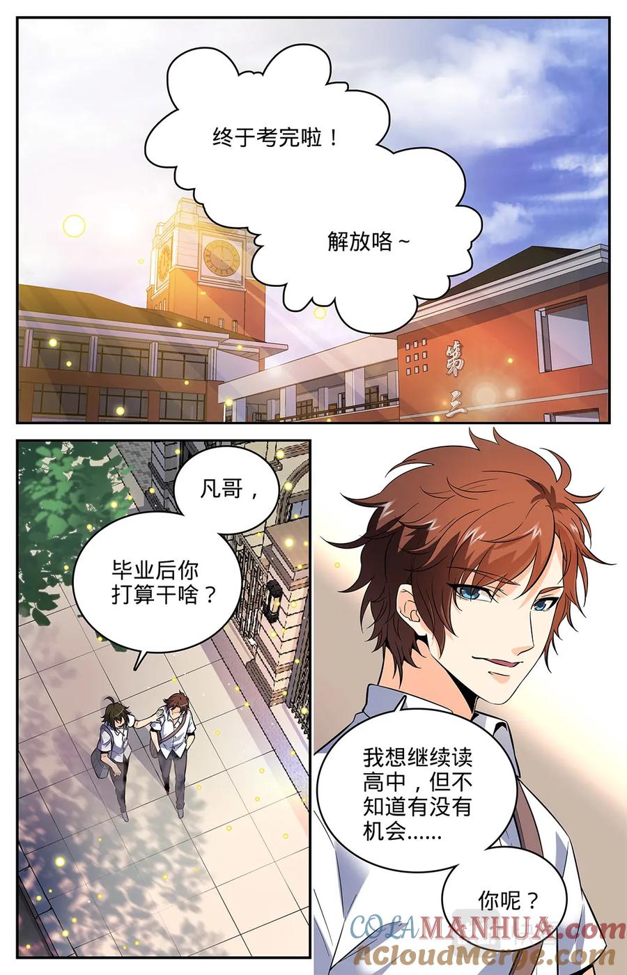 全职法师 第3话 真实的阶级 第2页