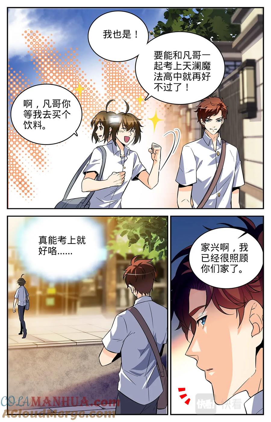 全职法师 第3话 真实的阶级 第3页