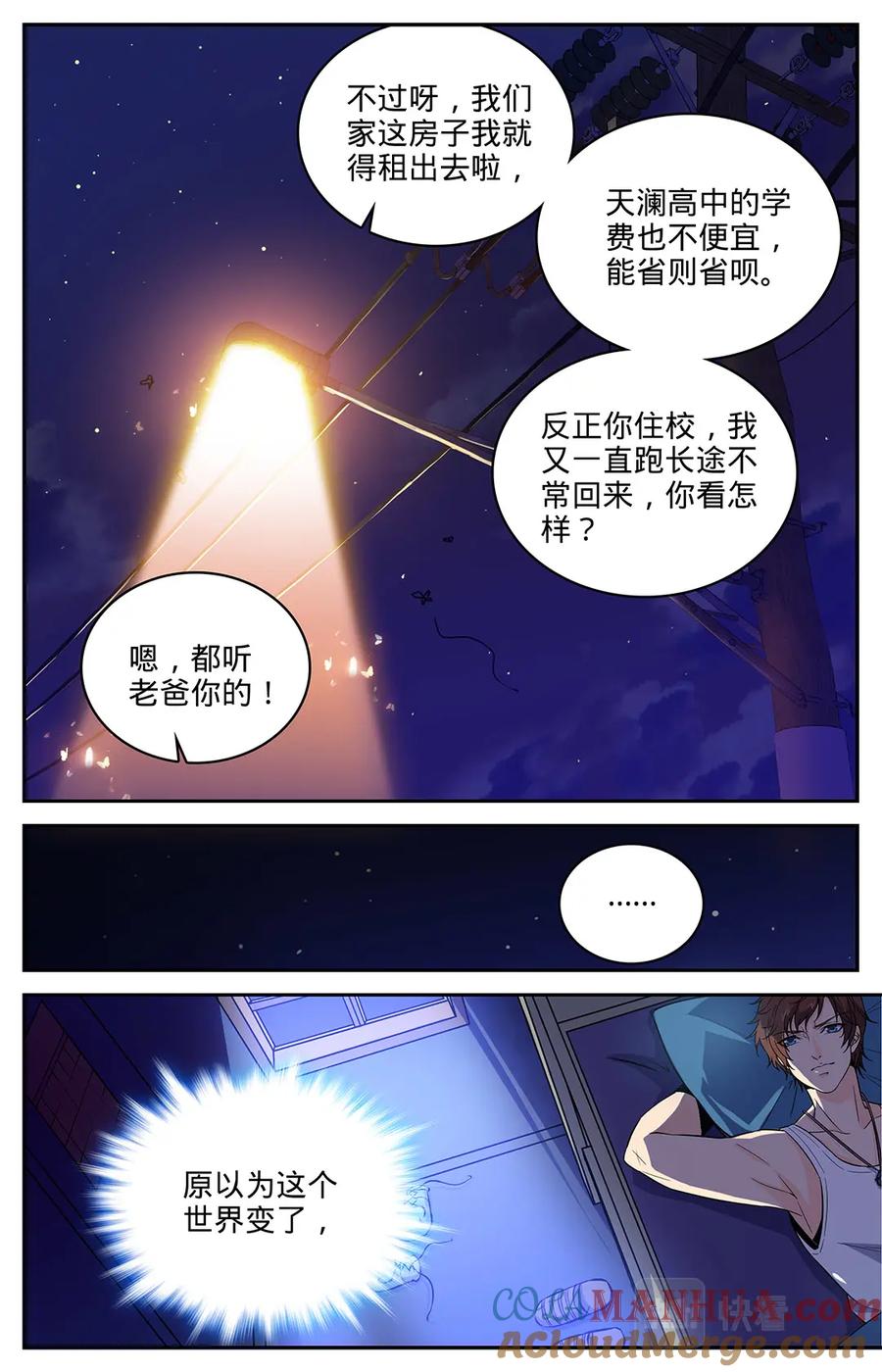 全职法师 第3话 真实的阶级 第10页