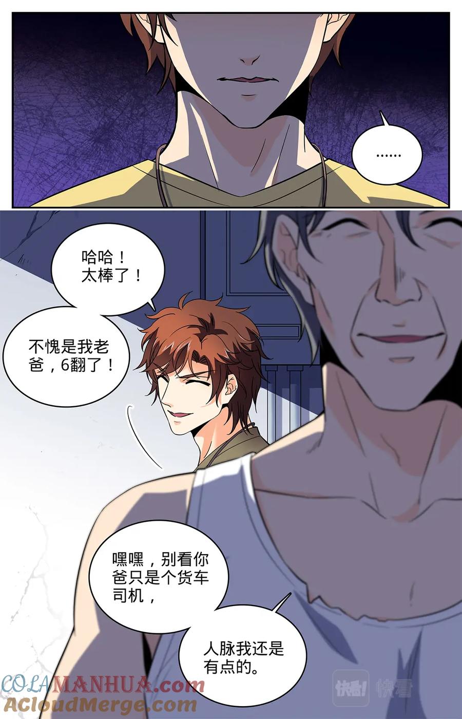全职法师 第3话 真实的阶级 第9页