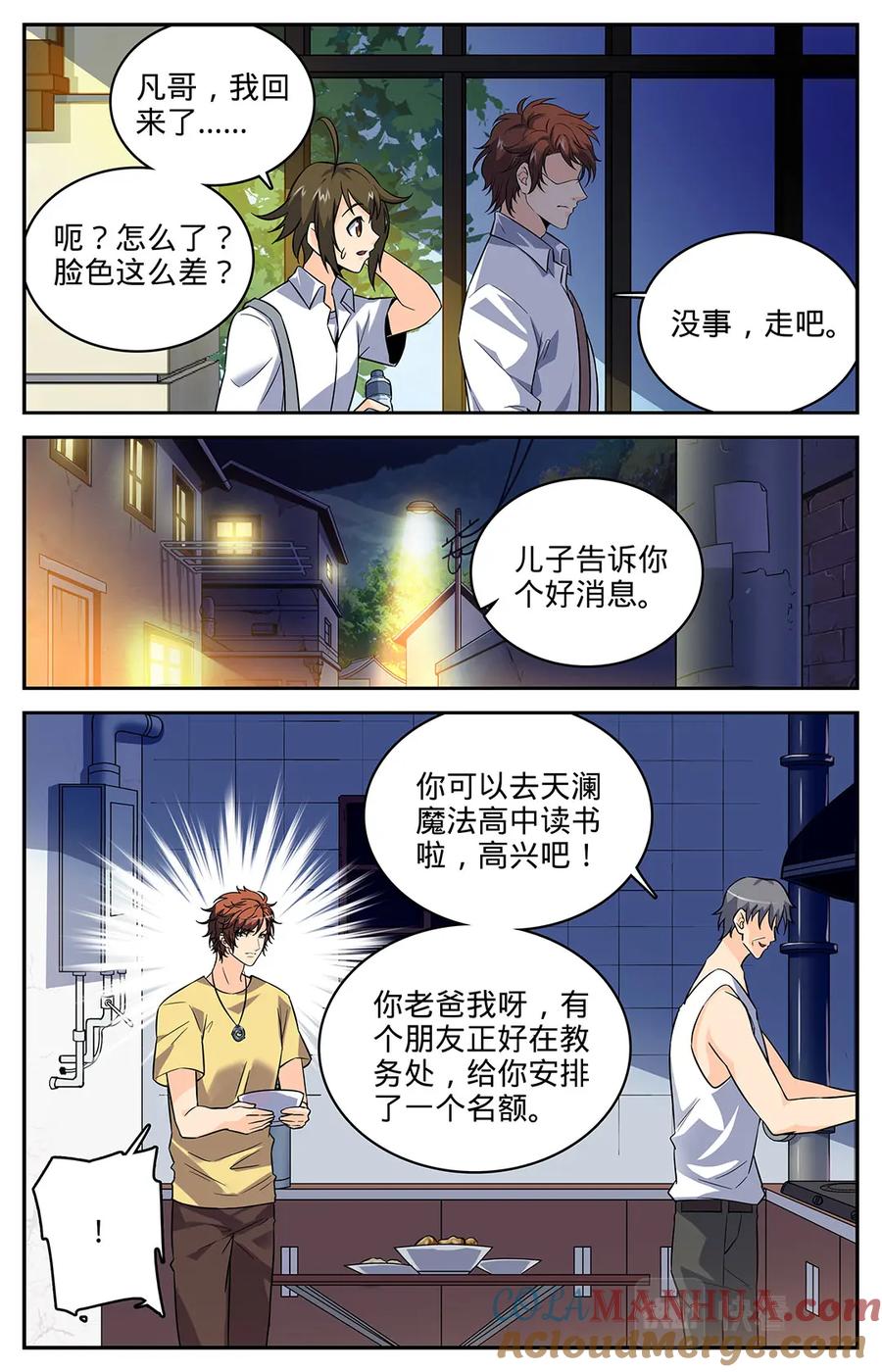 全职法师 第3话 真实的阶级 第8页