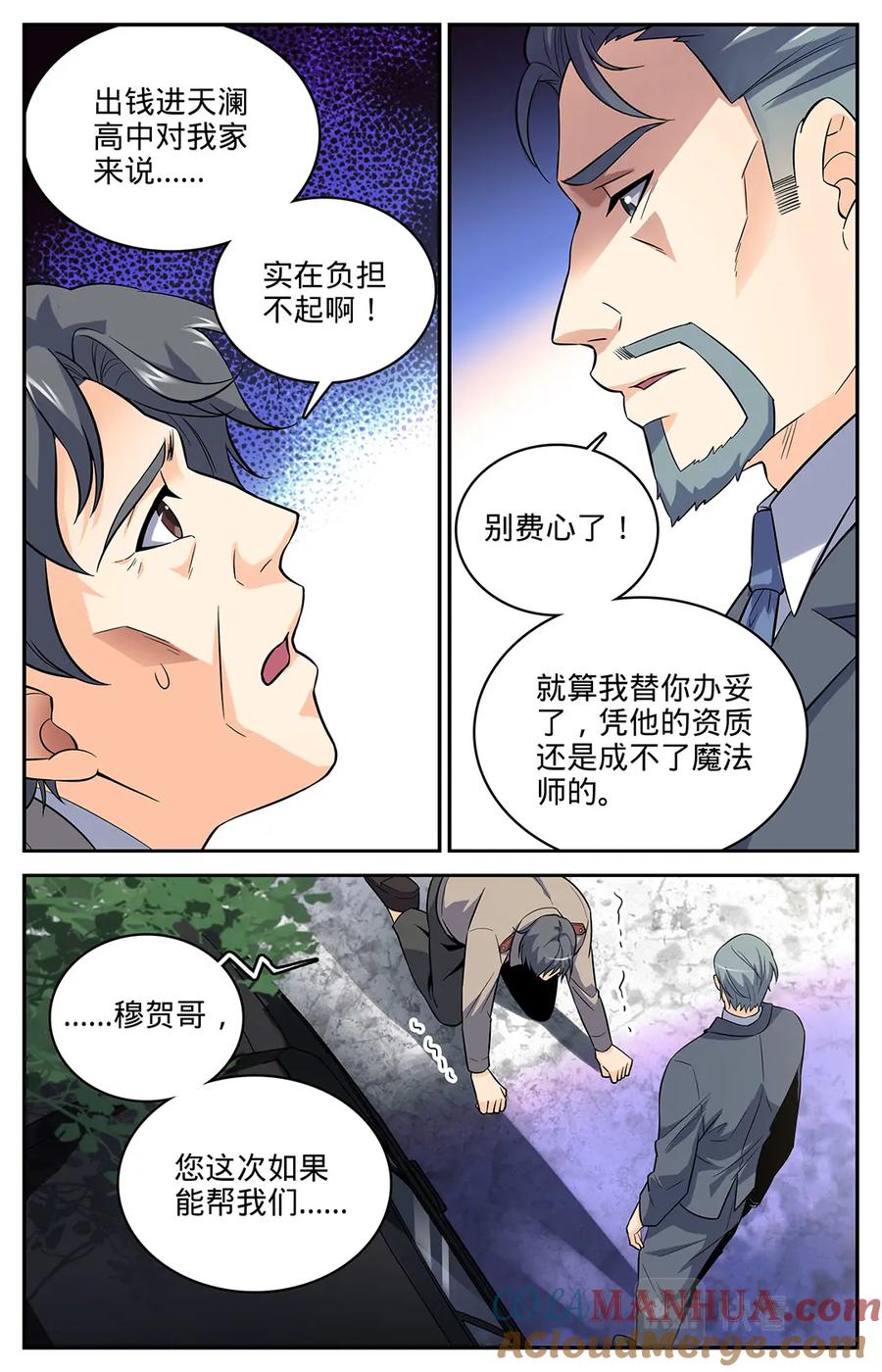 全职法师 第3话 真实的阶级 第6页
