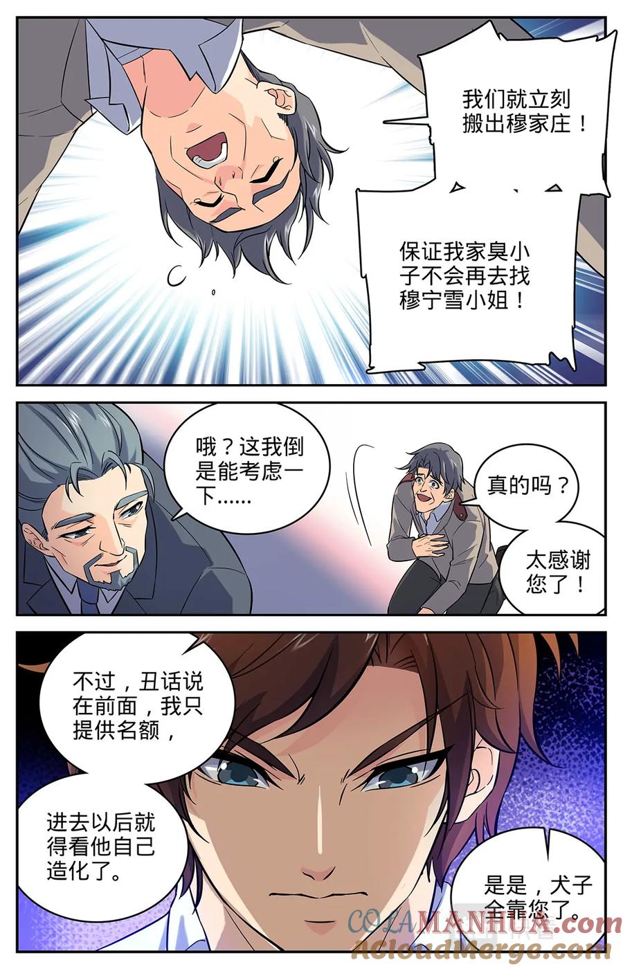 全职法师 第3话 真实的阶级 第7页