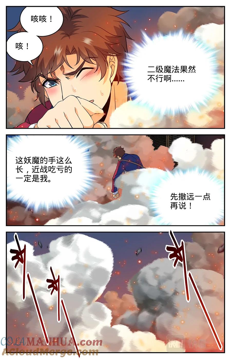 全职法师 第39话 骨盾显威 第5页
