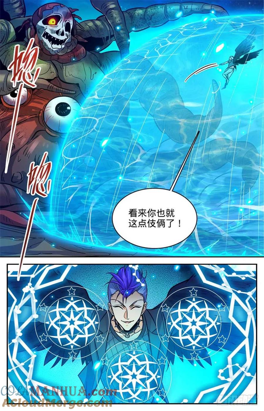 全职法师 第399话 冰封灵柩 第9页