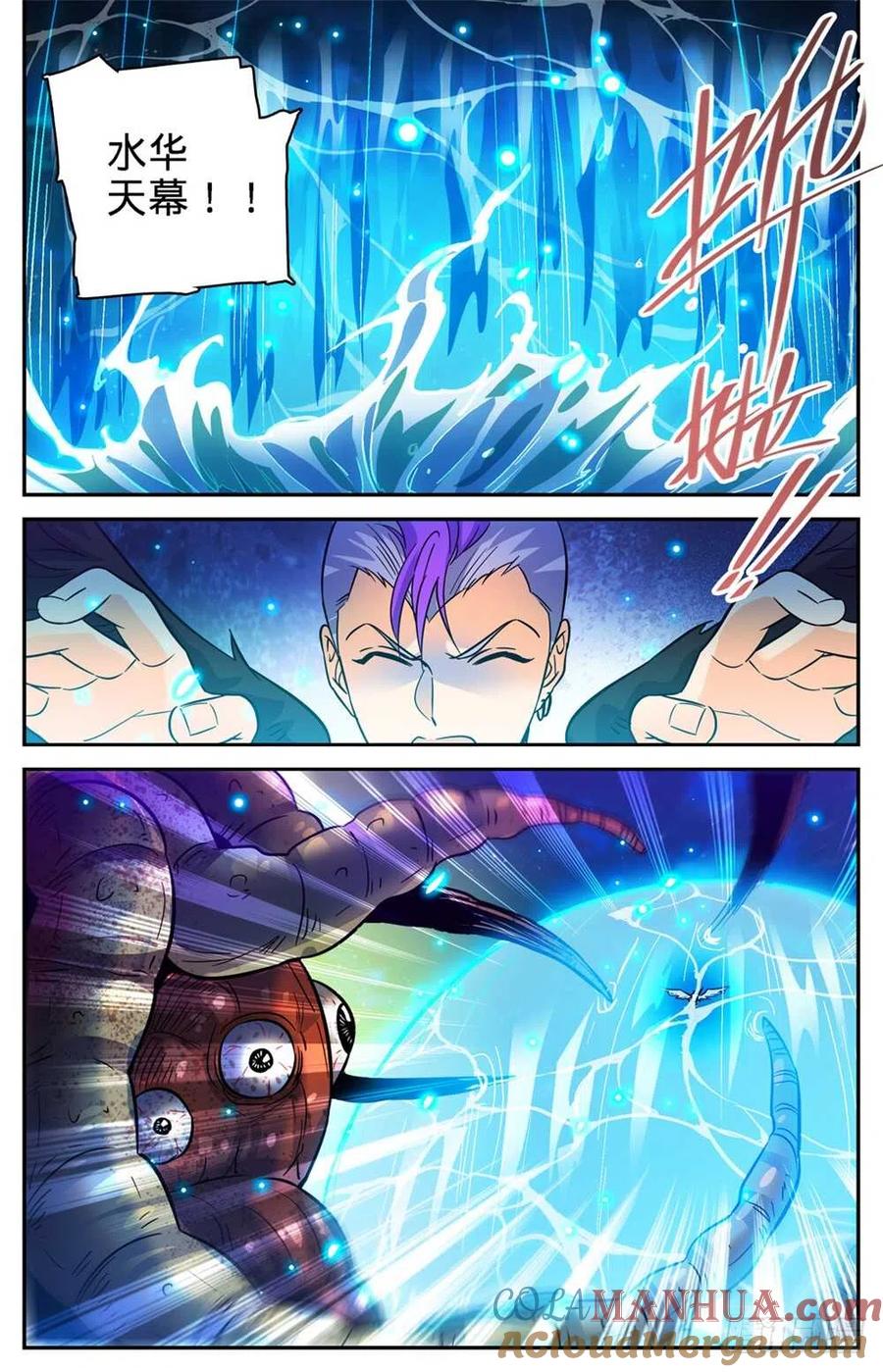 全职法师 第399话 冰封灵柩 第8页