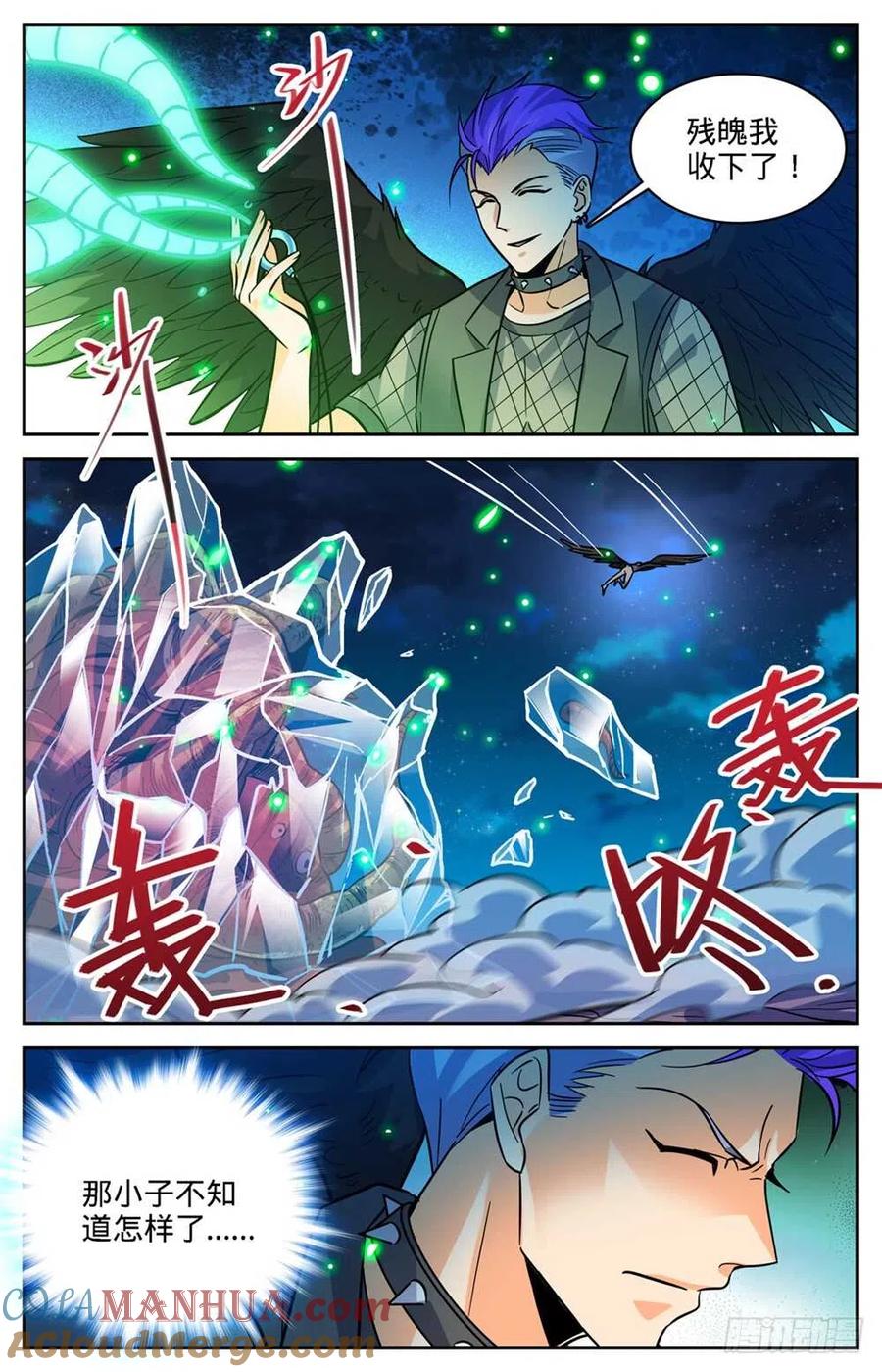 全职法师 第399话 冰封灵柩 第13页