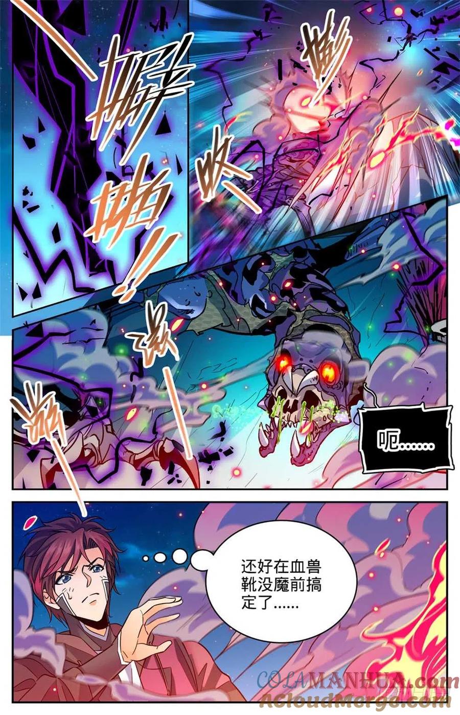 全职法师 第399话 冰封灵柩 第5页