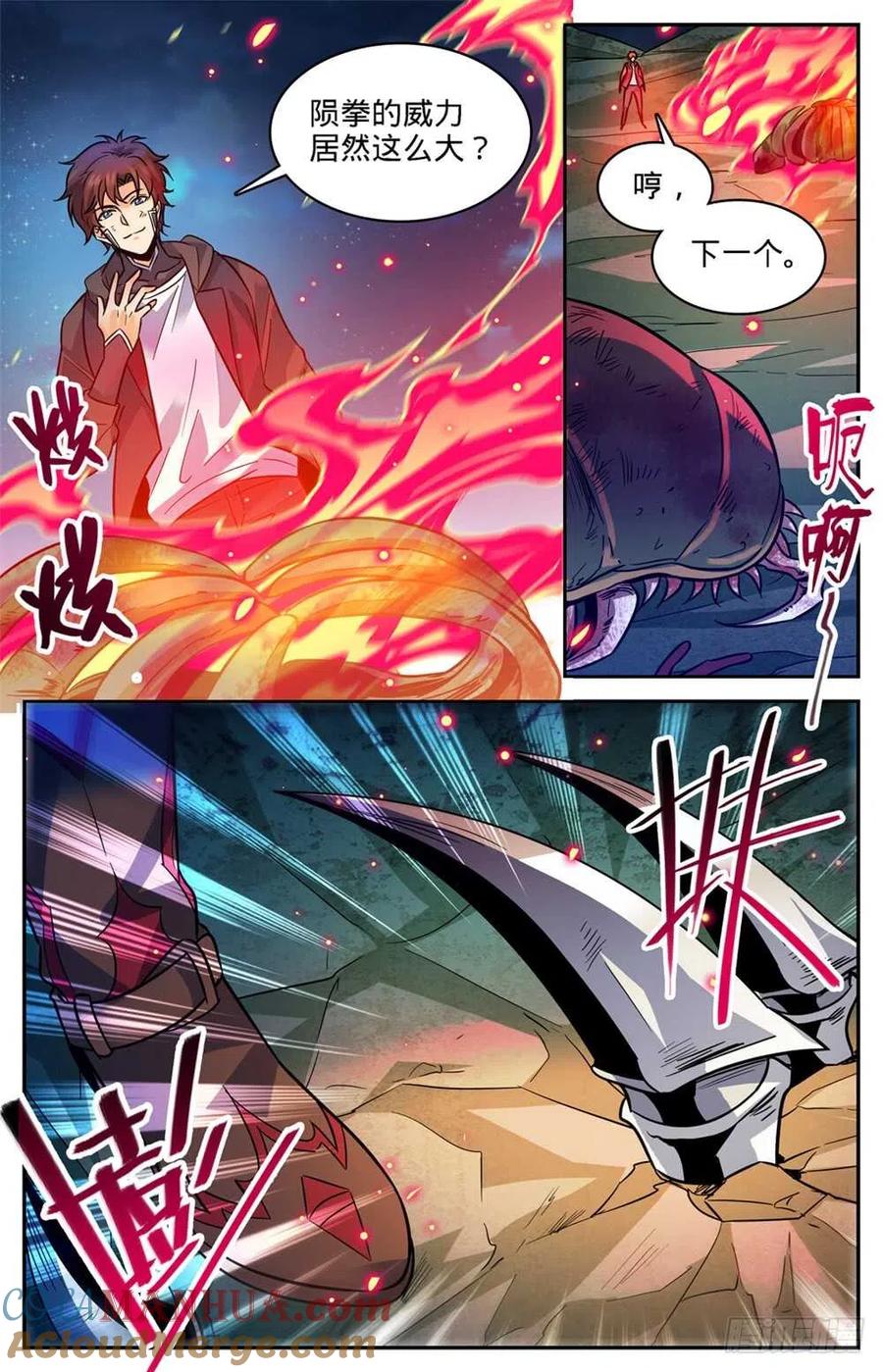 全职法师 第399话 冰封灵柩 第2页