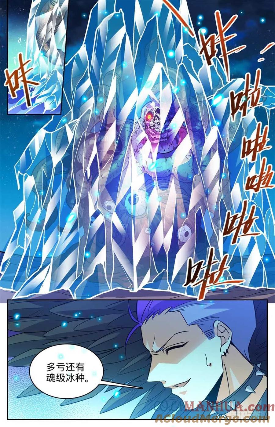 全职法师 第399话 冰封灵柩 第11页