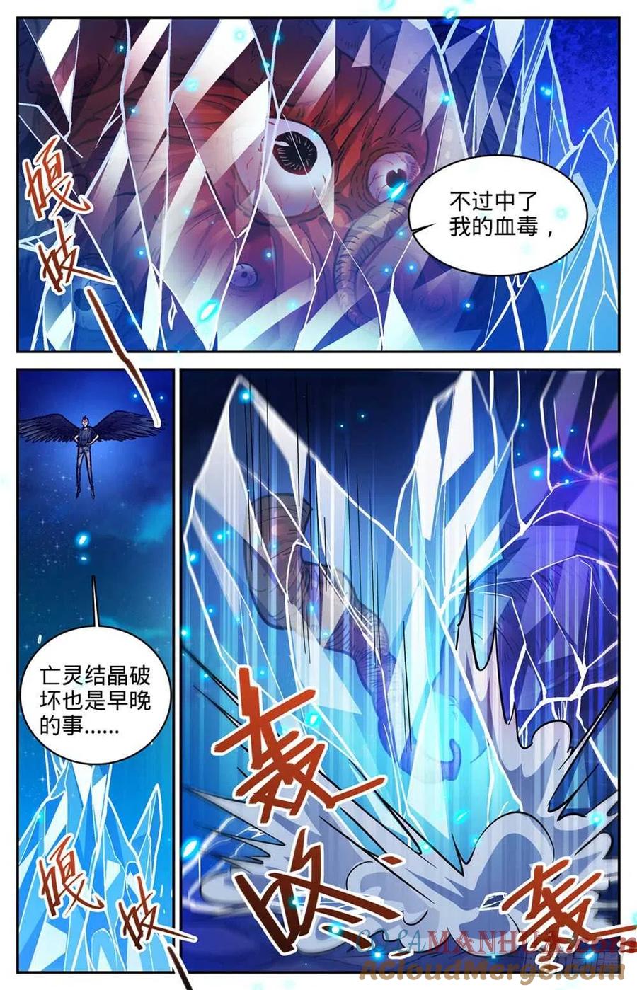 全职法师 第399话 冰封灵柩 第12页