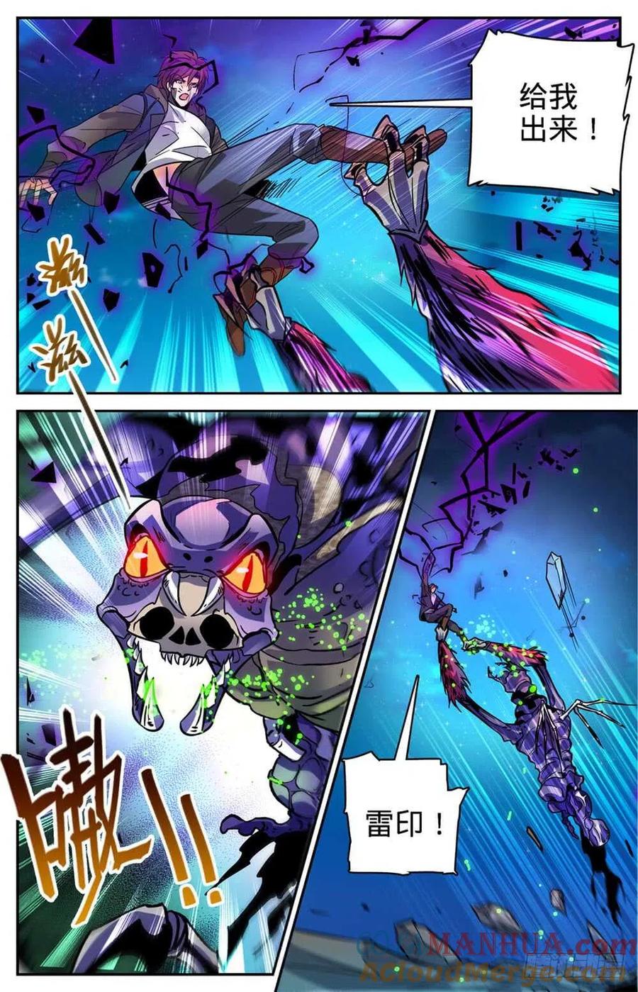 全职法师 第399话 冰封灵柩 第4页