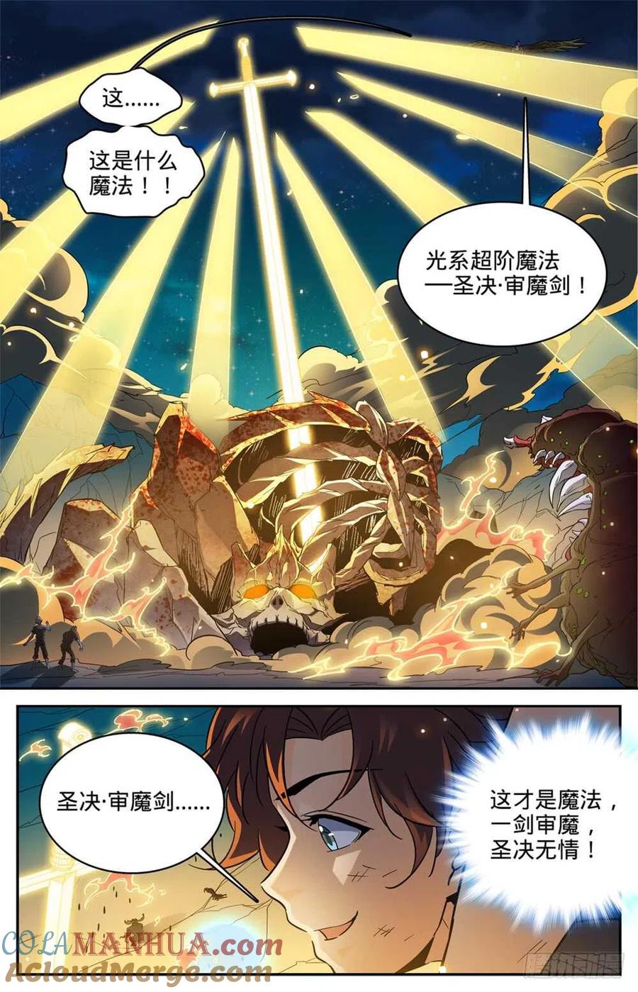 全职法师 第400话 脱离战场 第11页