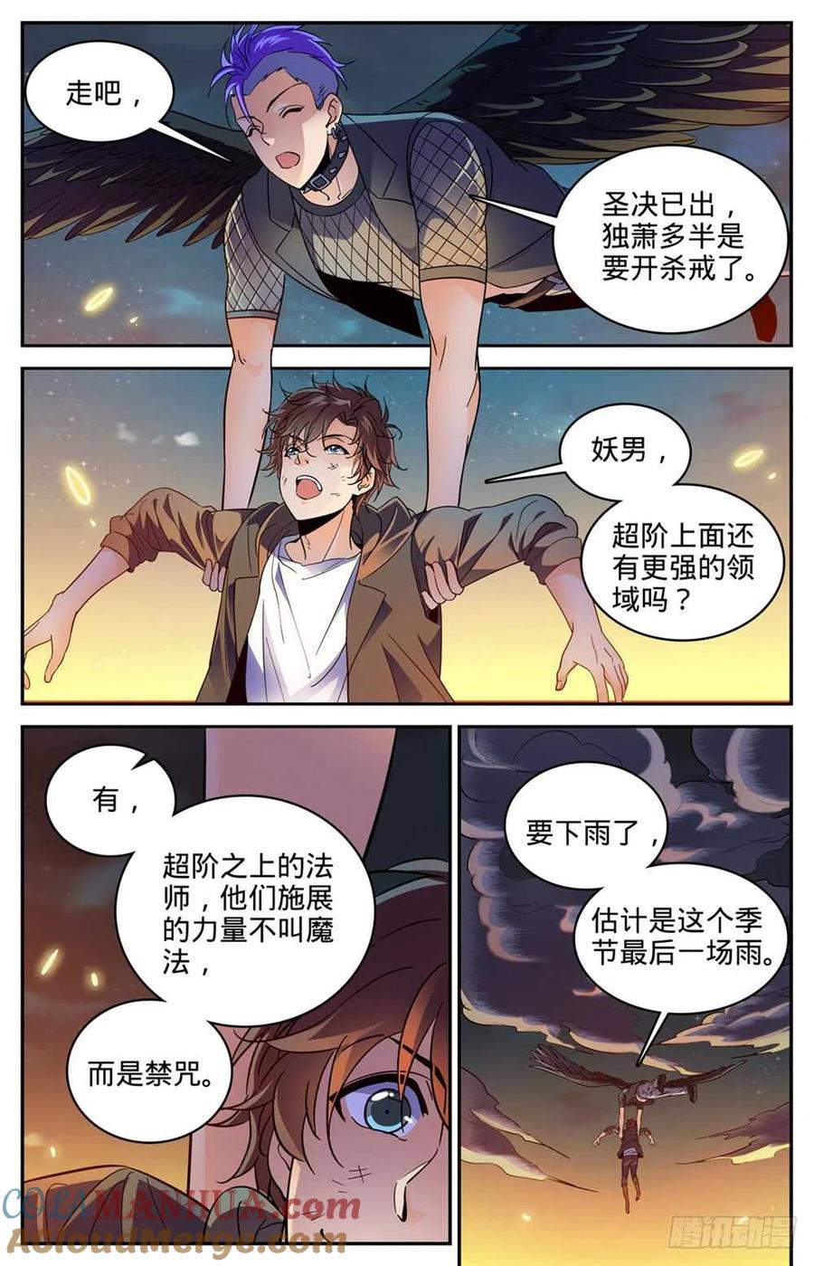 全职法师 第400话 脱离战场 第12页