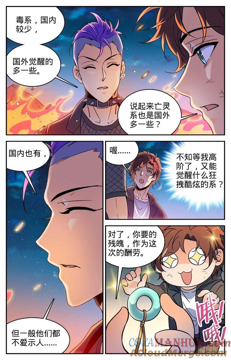 全职法师 第400话 脱离战场 第5页
