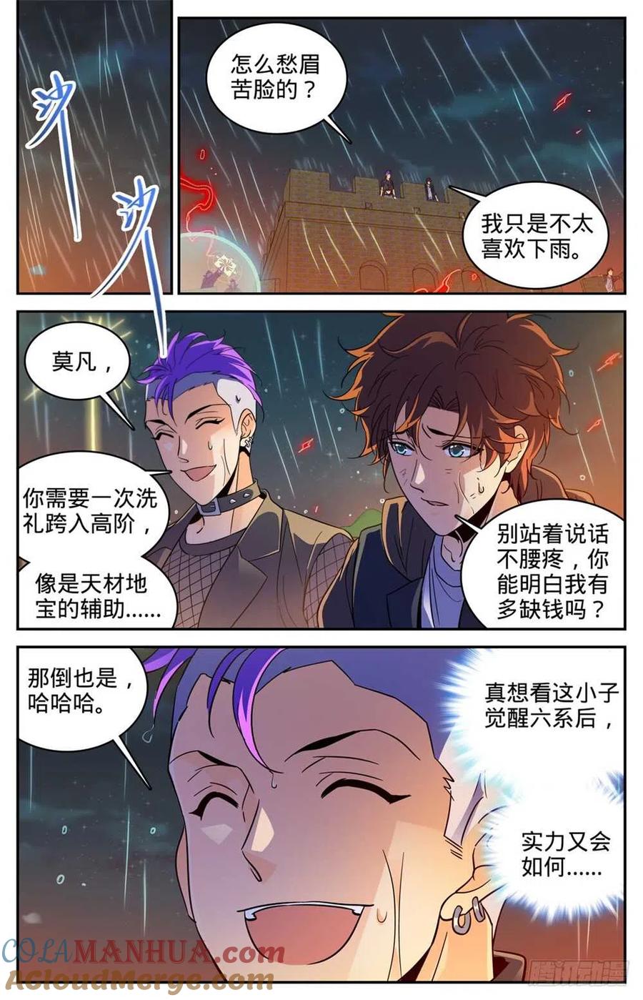 全职法师 第400话 脱离战场 第13页