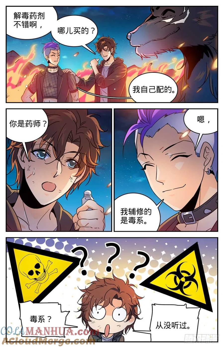 全职法师 第400话 脱离战场 第4页