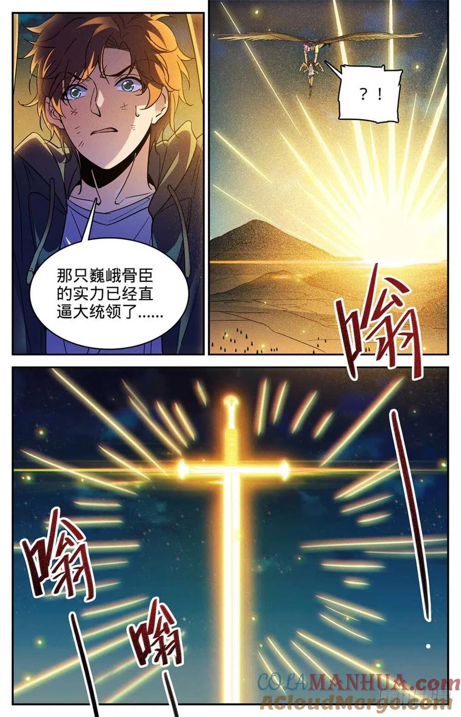 全职法师 第400话 脱离战场 第9页