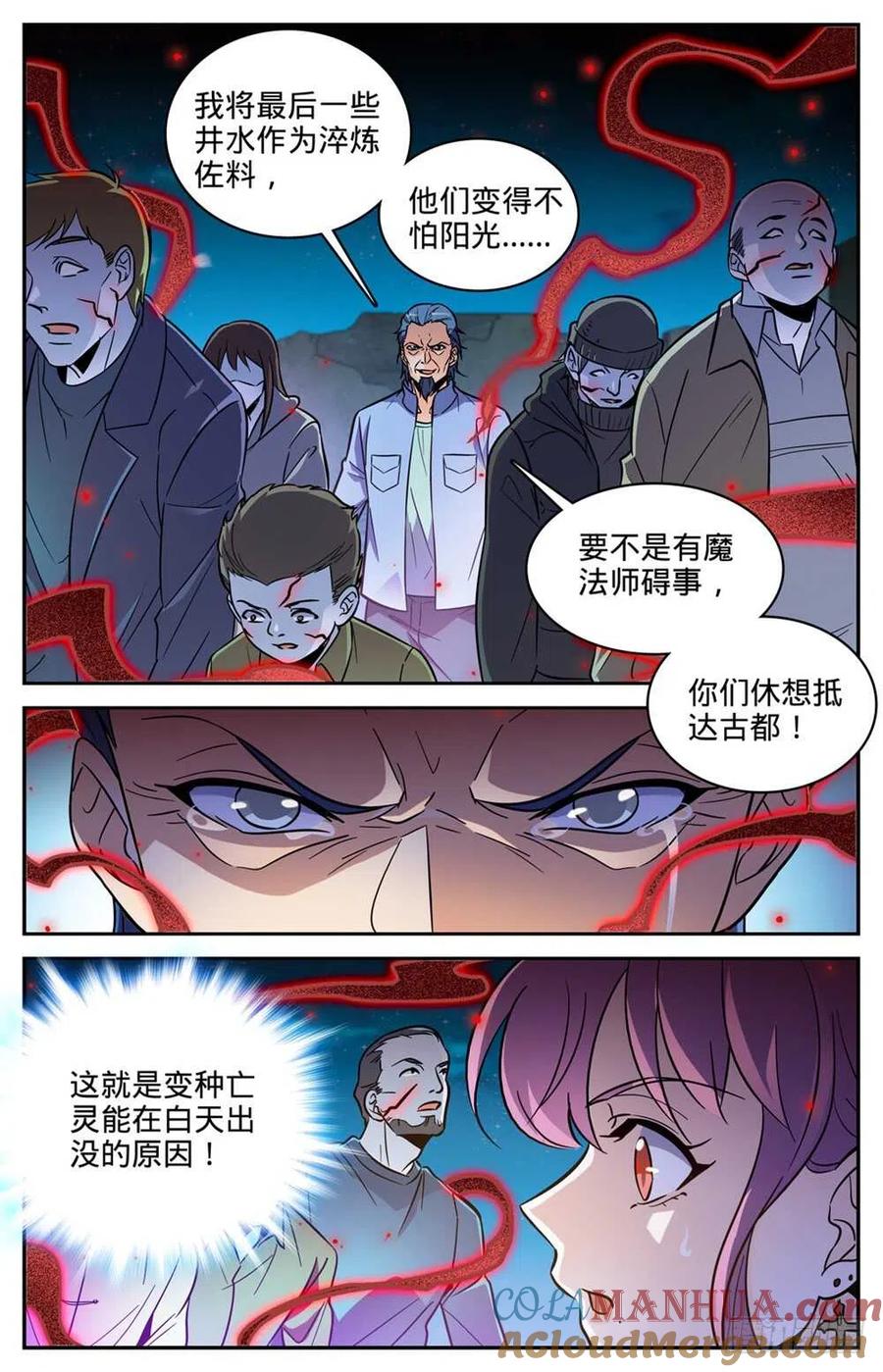 全职法师 第401话 复仇，真相！ 第7页