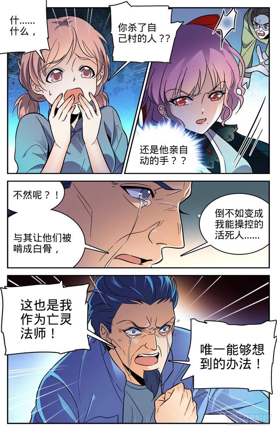 全职法师 第401话 复仇，真相！ 第6页