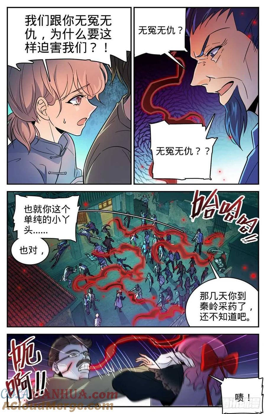 全职法师 第401话 复仇，真相！ 第3页