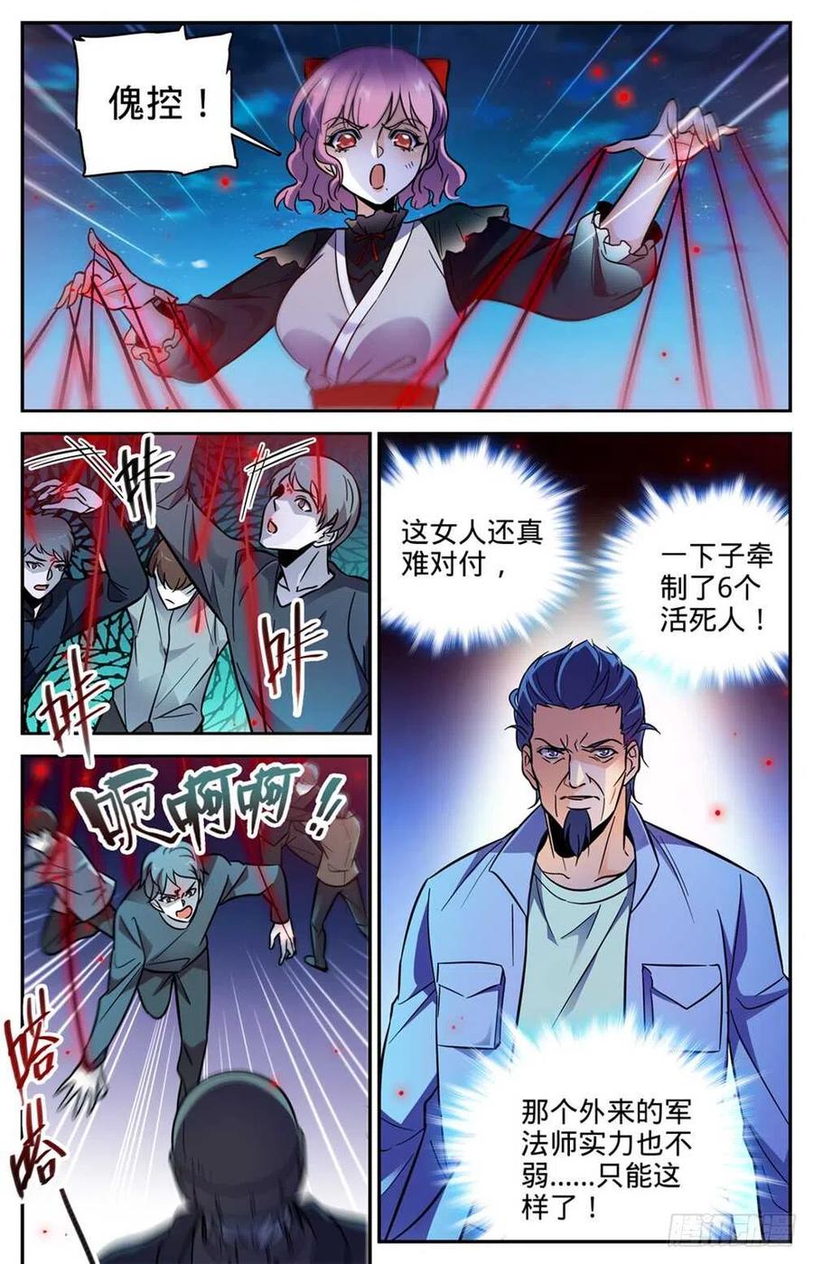 全职法师 第401话 复仇，真相！ 第12页