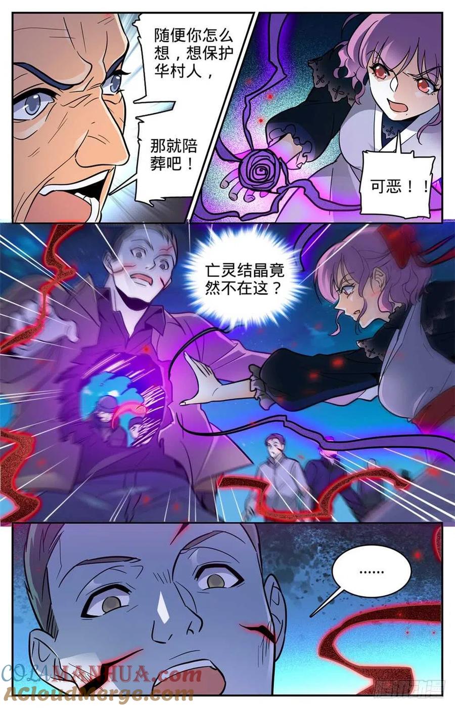全职法师 第401话 复仇，真相！ 第9页
